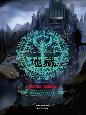 cover image of 地藏
